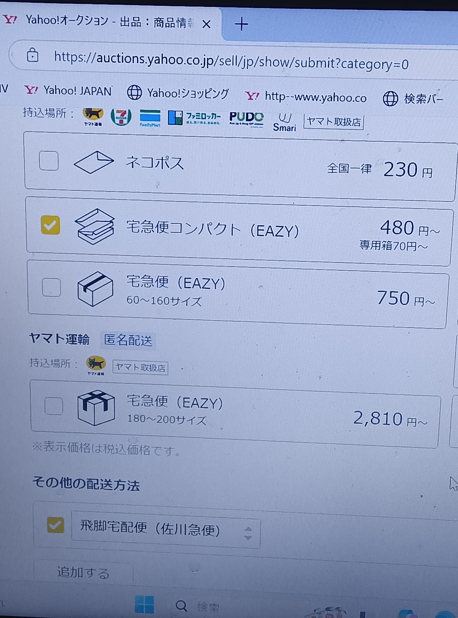 取り返しがつかない?ヤフオクで配送方法を間違えた時、あなたはどうし